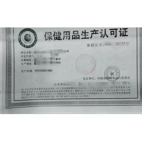 如何合法承建保健用品厂并获得健证字生产许可证全指南